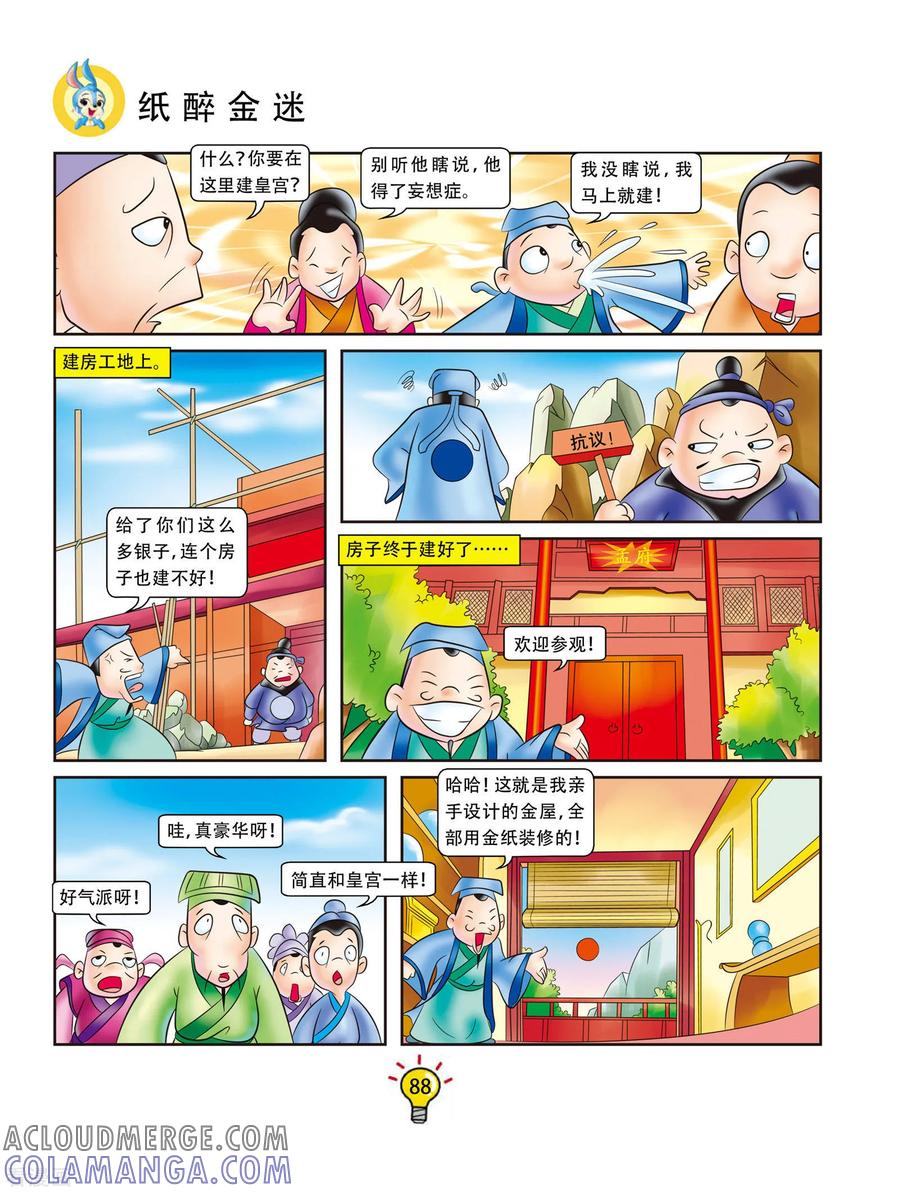 第53话纸醉金迷-虹猫蓝兔大话成语-虹猫蓝兔（第3张）