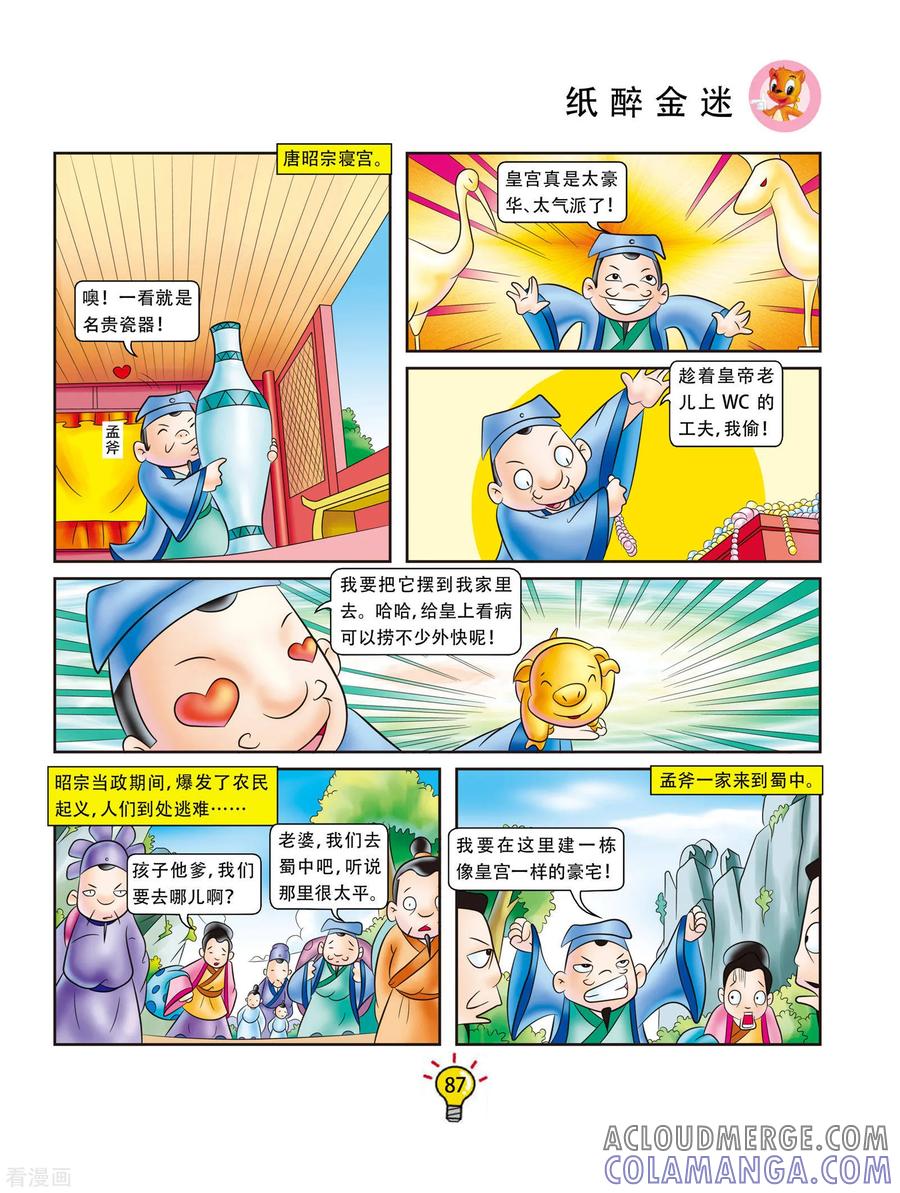 第53话纸醉金迷-虹猫蓝兔大话成语-虹猫蓝兔（第2张）