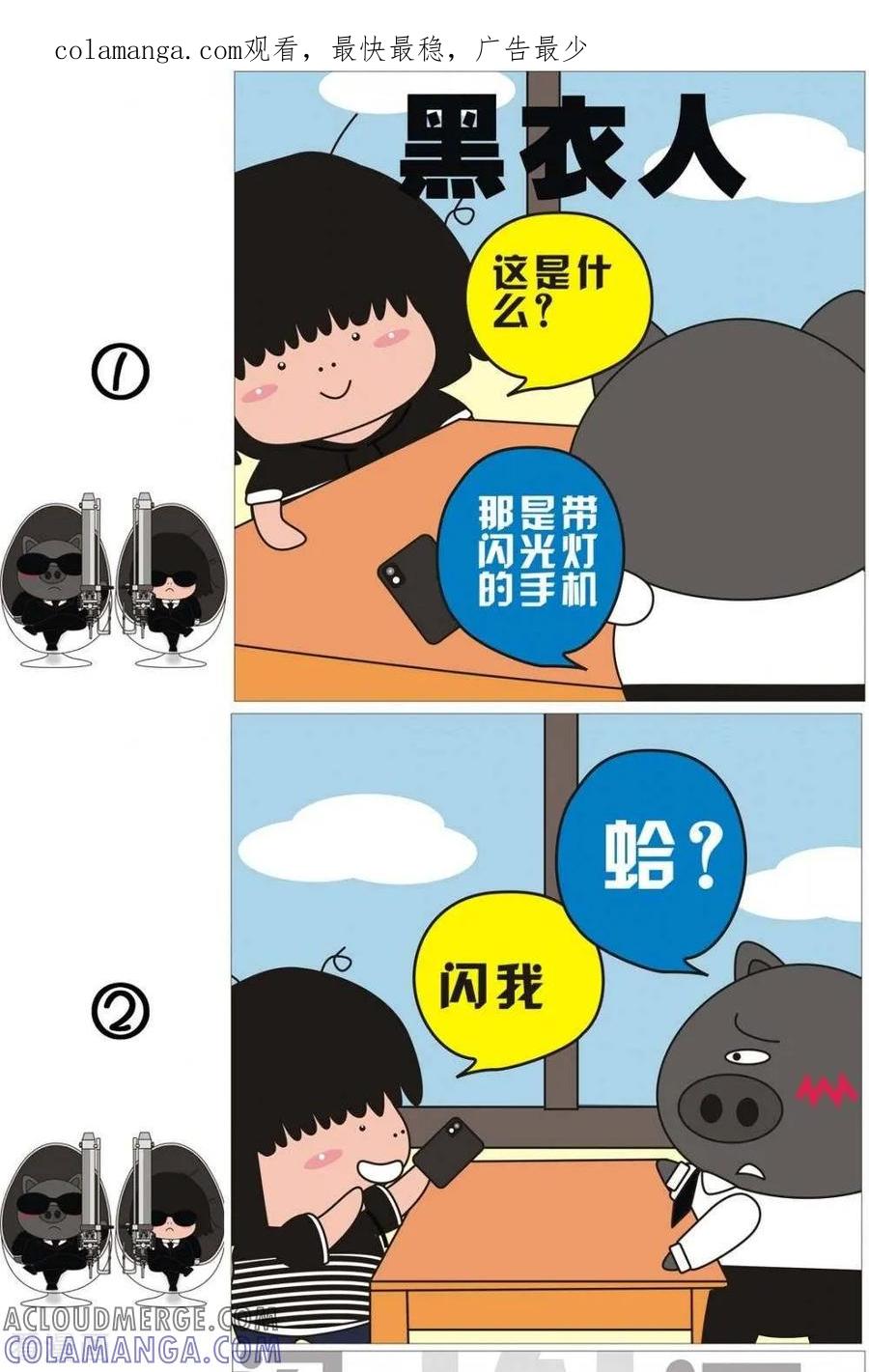 第53话黑衣人-我的朋友-富美子（第1张）