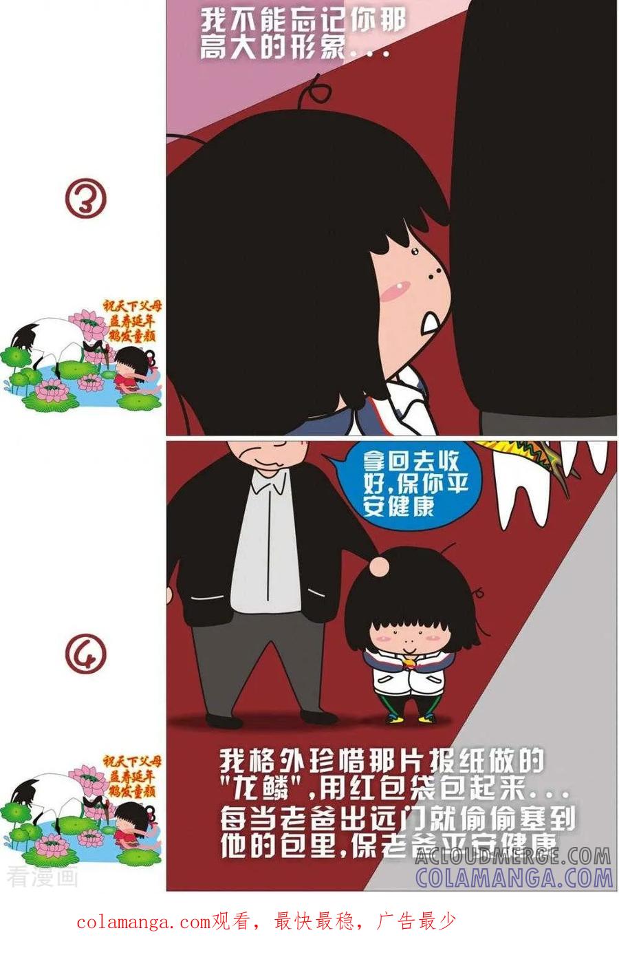 第54话拜年-我的朋友-富美子（第2张）
