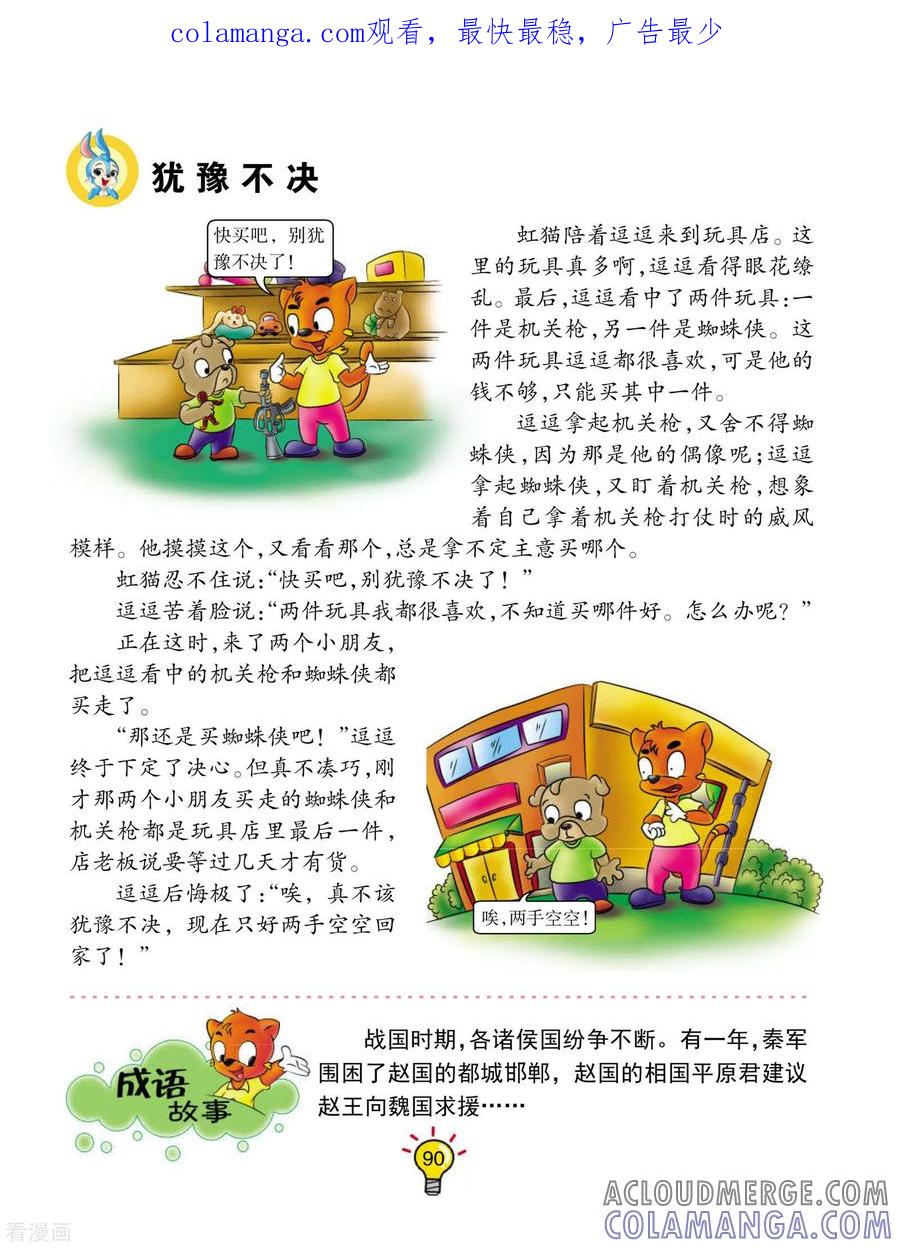 第54话犹豫不决-虹猫蓝兔大话成语-虹猫蓝兔（第1张）
