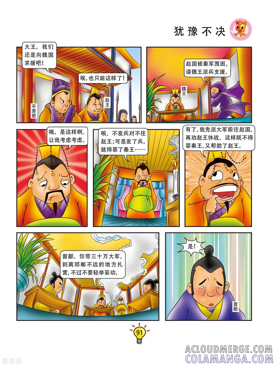 第54话犹豫不决-虹猫蓝兔大话成语-虹猫蓝兔（第2张）