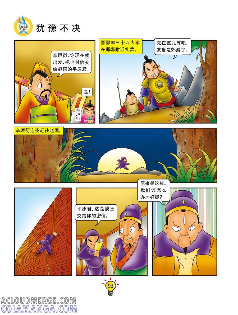第54话犹豫不决-虹猫蓝兔大话成语-虹猫蓝兔（第3张）