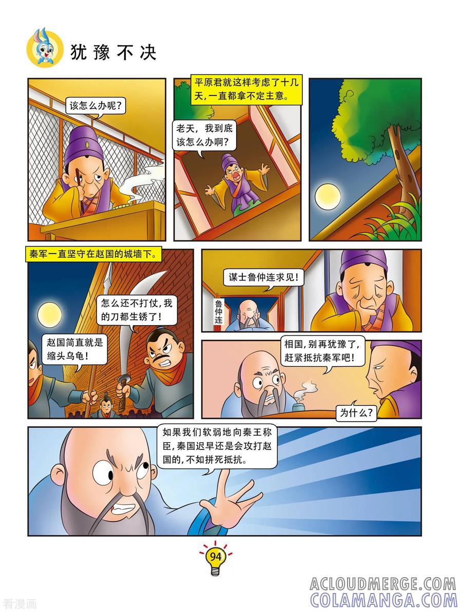 第54话犹豫不决-虹猫蓝兔大话成语-虹猫蓝兔（第5张）