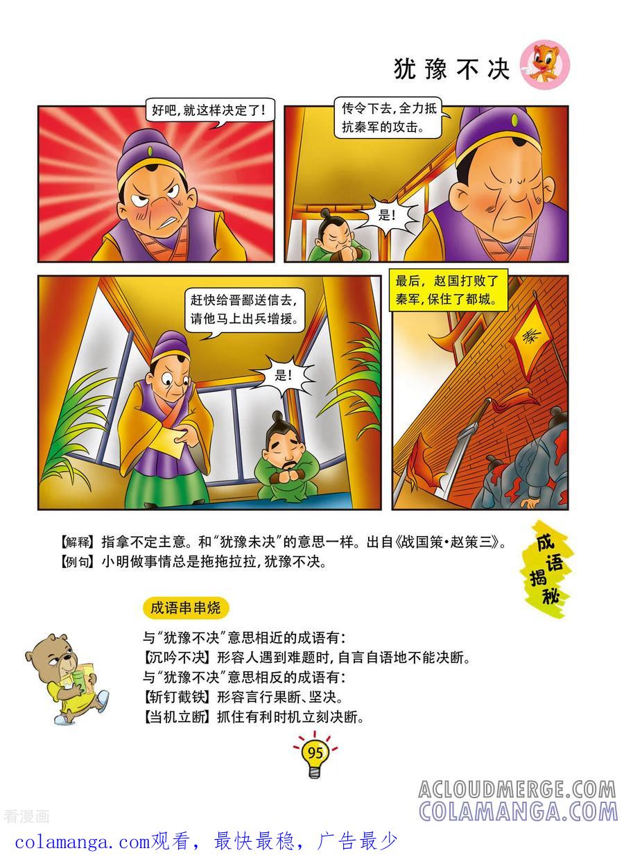 第54话犹豫不决-虹猫蓝兔大话成语-虹猫蓝兔（第6张）