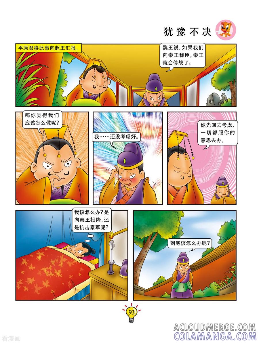 第54话犹豫不决-虹猫蓝兔大话成语-虹猫蓝兔（第4张）