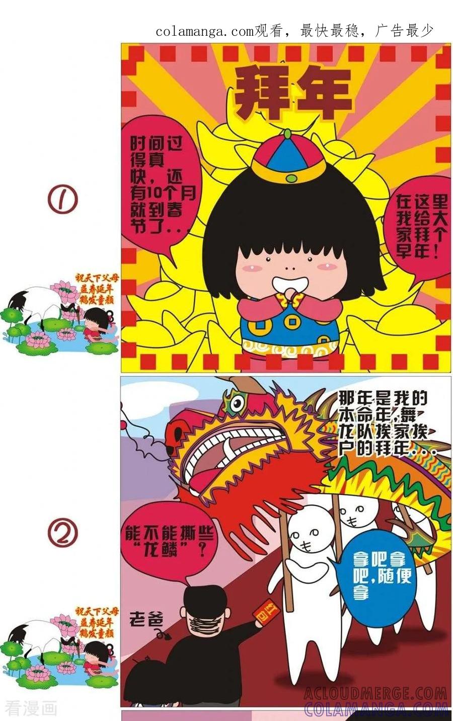 第54话拜年-我的朋友-富美子（第1张）