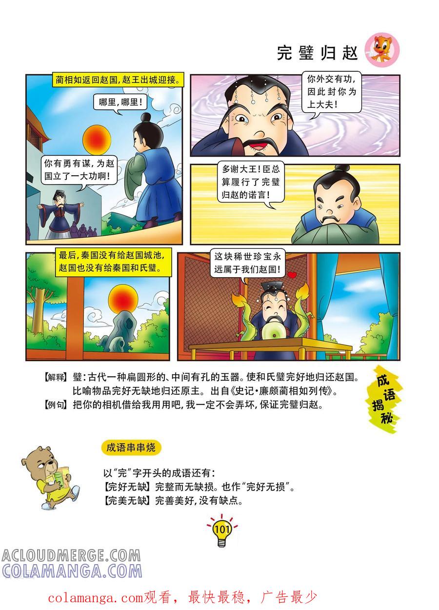 第55话完璧归赵-虹猫蓝兔大话成语-虹猫蓝兔（第6张）