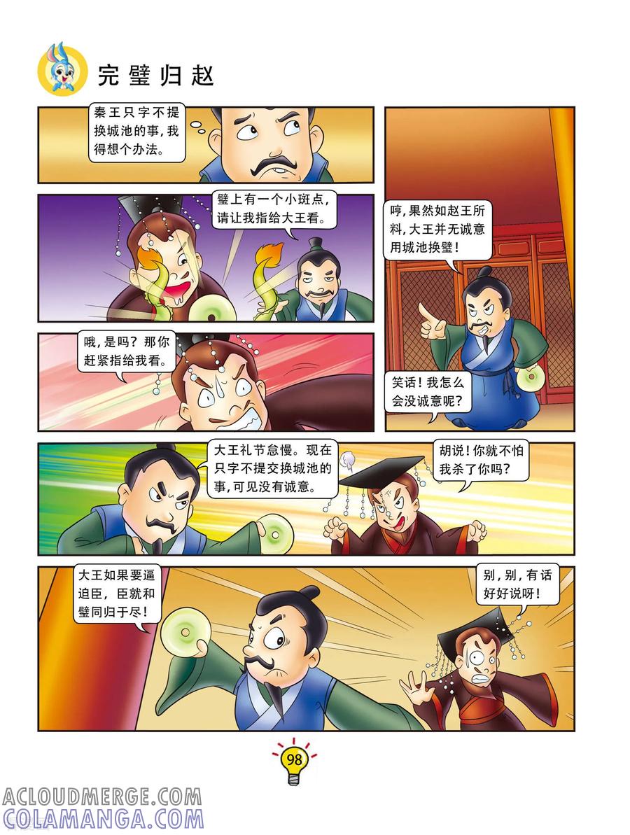 第55话完璧归赵-虹猫蓝兔大话成语-虹猫蓝兔（第3张）