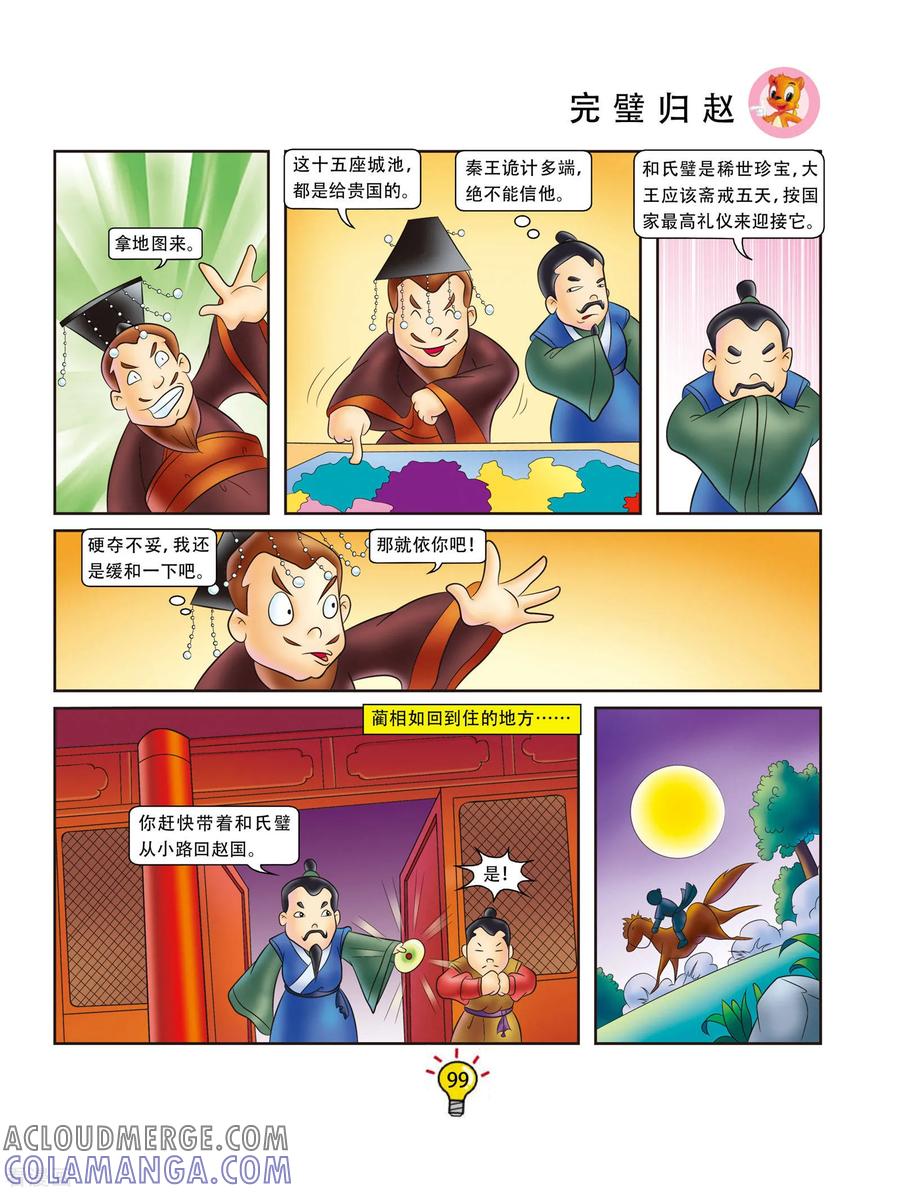 第55话完璧归赵-虹猫蓝兔大话成语-虹猫蓝兔（第4张）