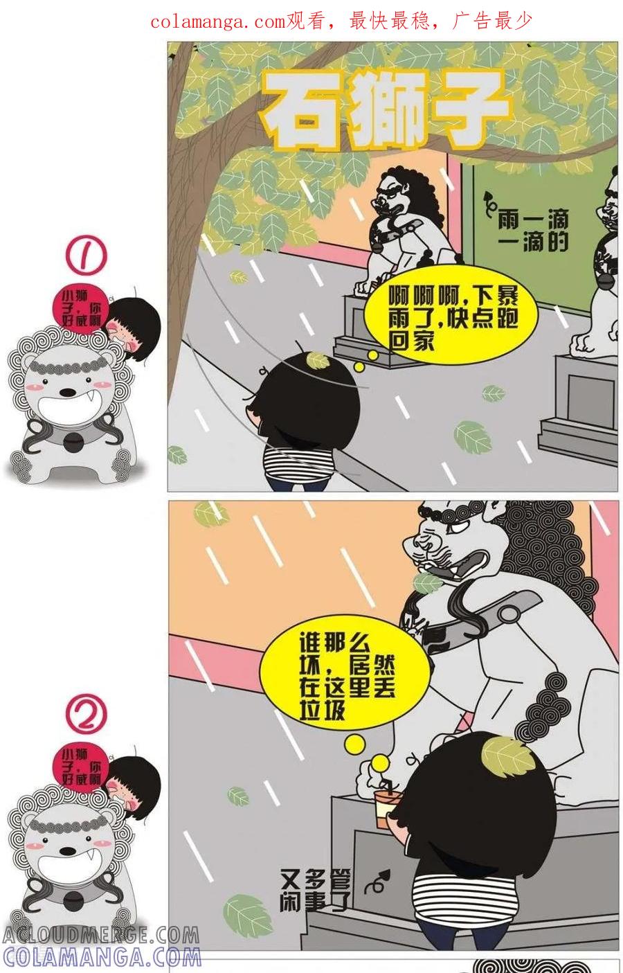 第55话石狮子-我的朋友-富美子（第1张）