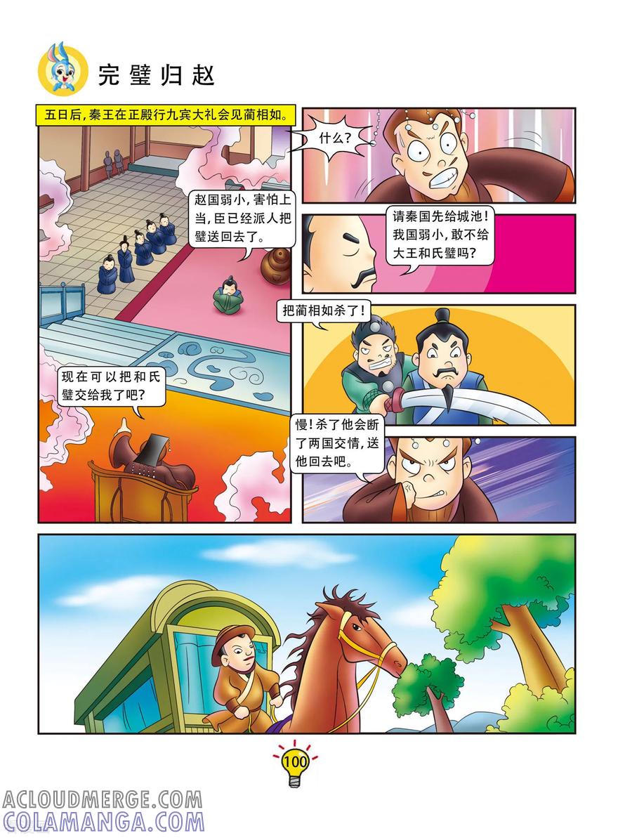 第55话完璧归赵-虹猫蓝兔大话成语-虹猫蓝兔（第5张）