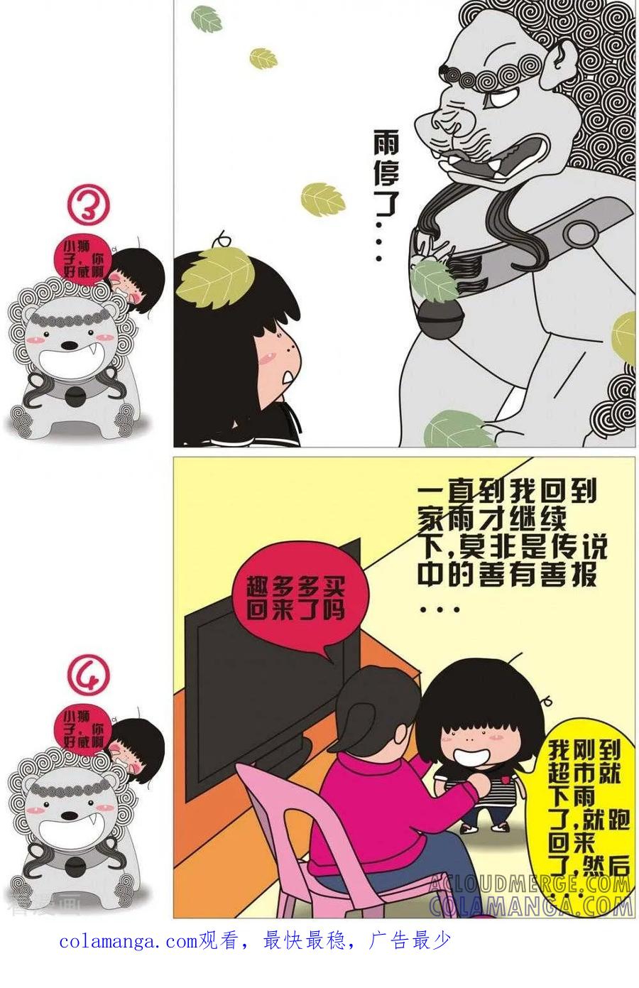 第55话石狮子-我的朋友-富美子（第2张）