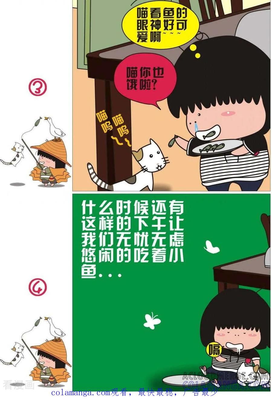 第56话吃鱼-我的朋友-富美子（第2张）