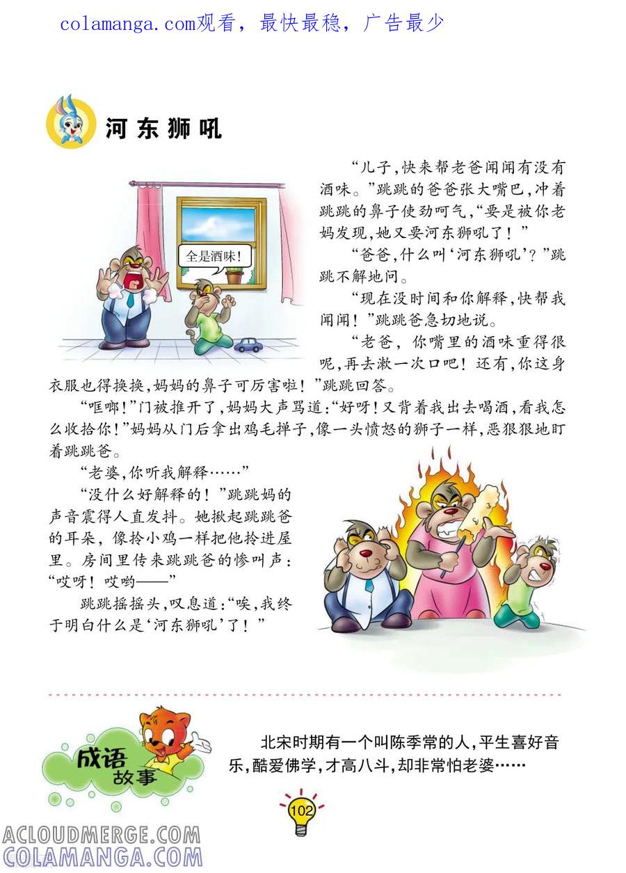 第56话河东狮吼-虹猫蓝兔大话成语-虹猫蓝兔（第1张）