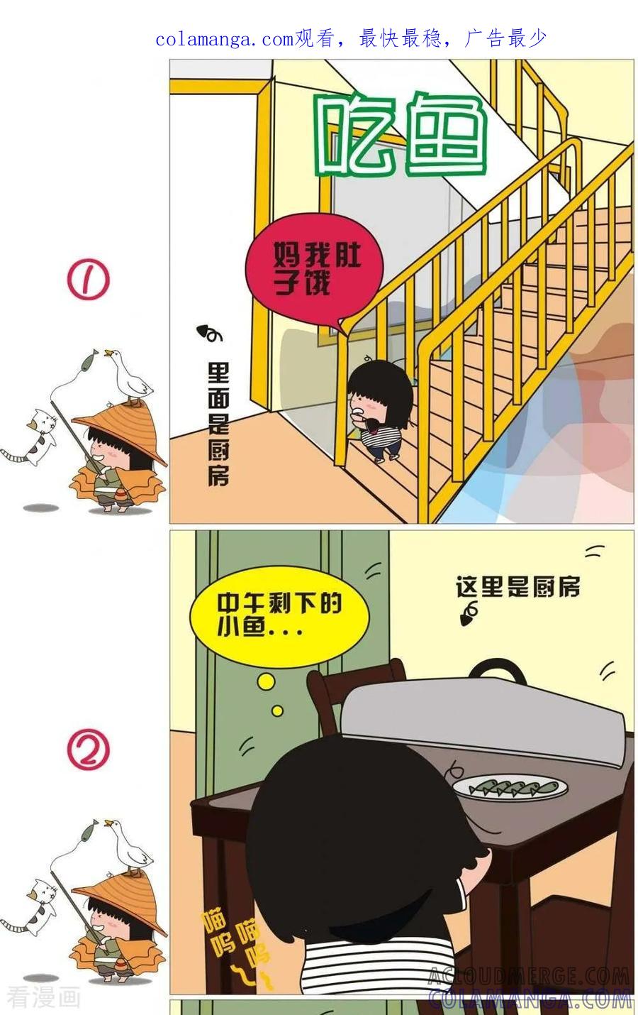 第56话吃鱼-我的朋友-富美子（第1张）