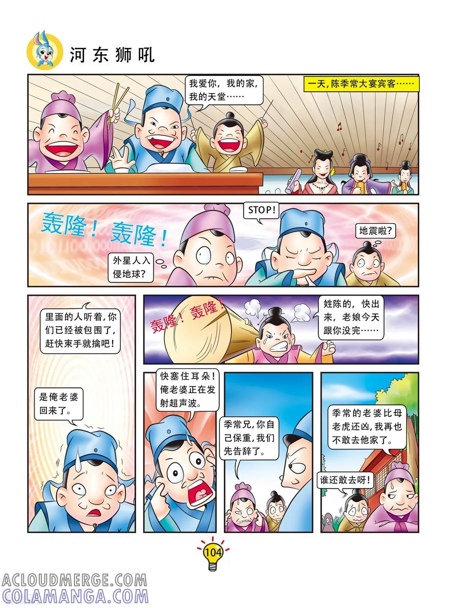 第56话河东狮吼-虹猫蓝兔大话成语-虹猫蓝兔（第3张）