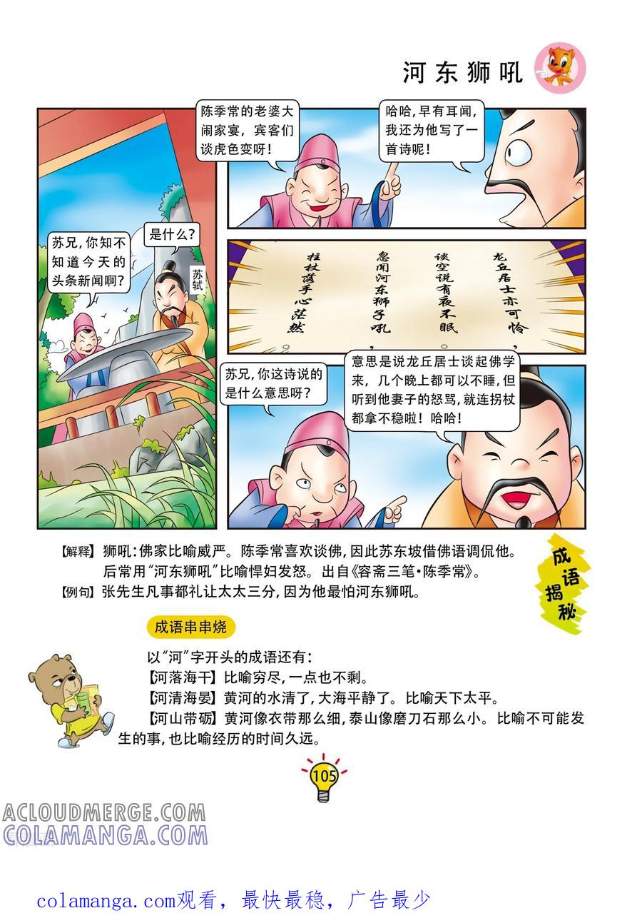 第56话河东狮吼-虹猫蓝兔大话成语-虹猫蓝兔（第4张）