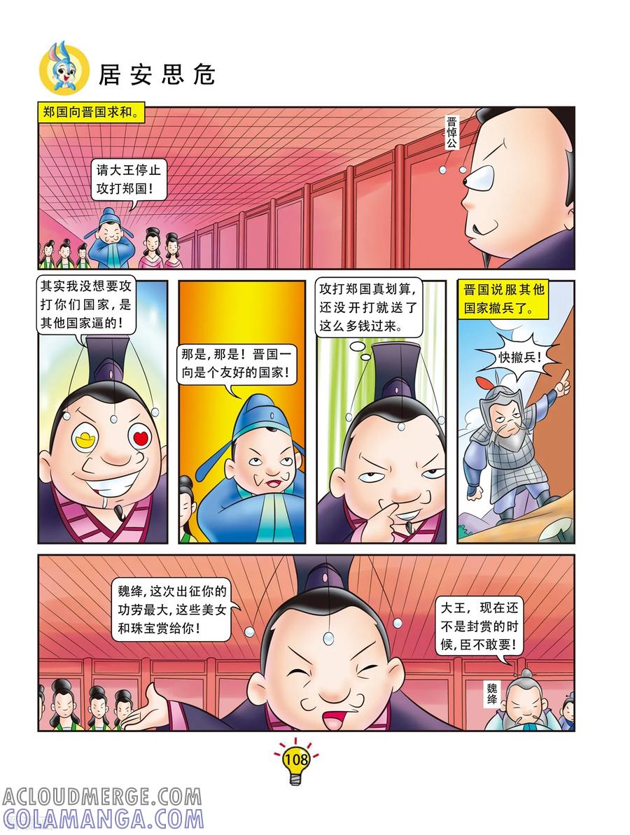 第57话居安思危-虹猫蓝兔大话成语-虹猫蓝兔（第3张）