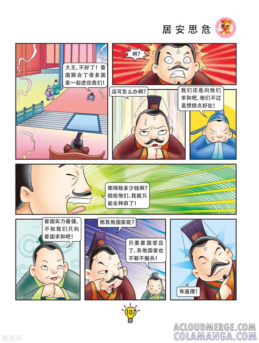 第57话居安思危-虹猫蓝兔大话成语-虹猫蓝兔（第2张）