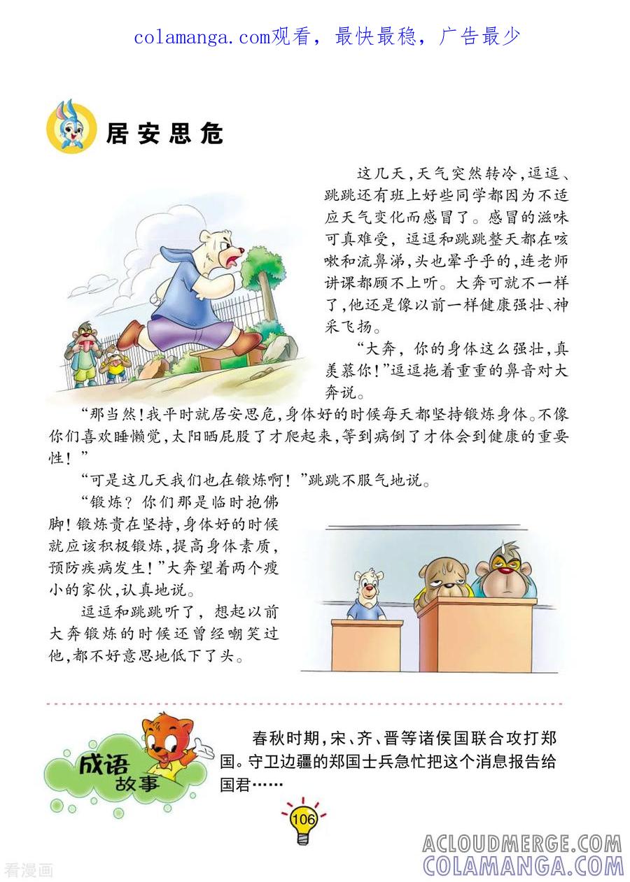 第57话居安思危-虹猫蓝兔大话成语-虹猫蓝兔（第1张）