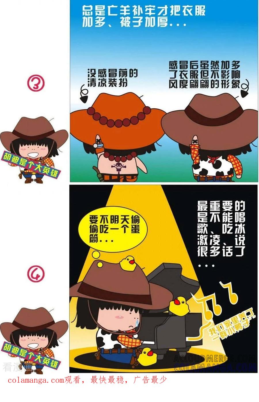 第57话感冒了-我的朋友-富美子（第2张）