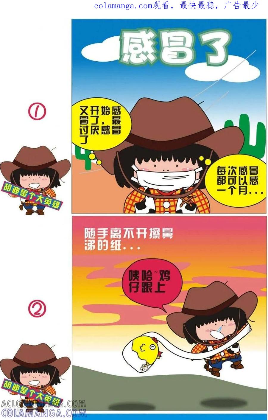 第57话感冒了-我的朋友-富美子（第1张）