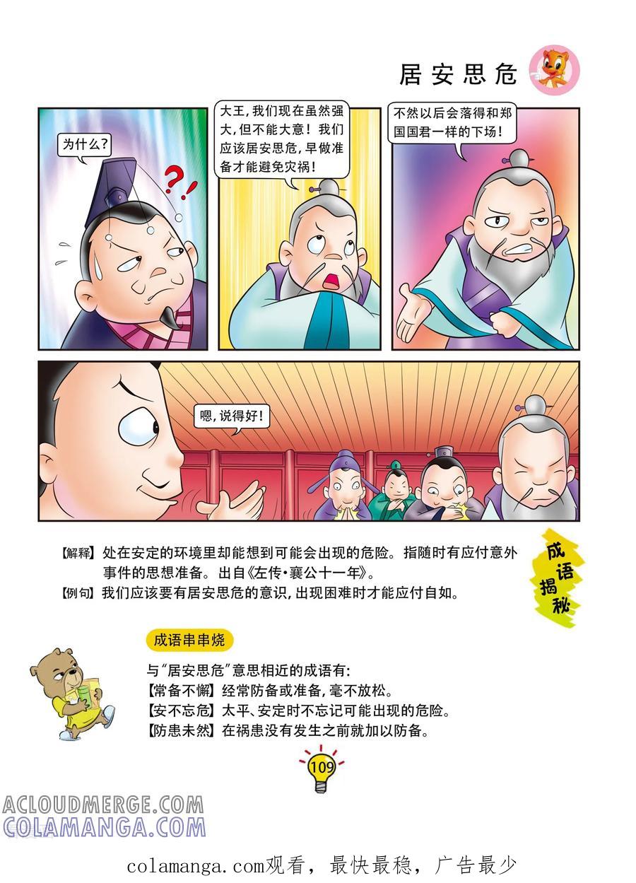 第57话居安思危-虹猫蓝兔大话成语-虹猫蓝兔（第4张）