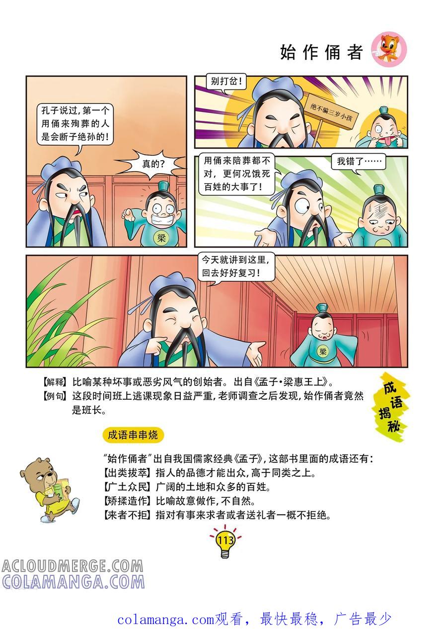 第58话始作俑者-虹猫蓝兔大话成语-虹猫蓝兔（第4张）