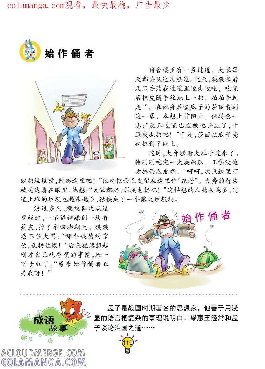 第58话始作俑者-虹猫蓝兔大话成语-虹猫蓝兔（第1张）