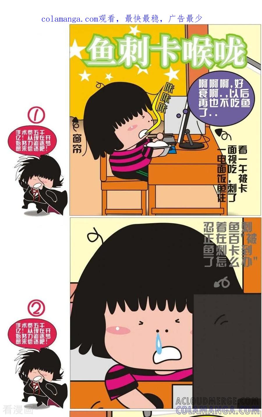 第58话鱼刺卡喉咙-我的朋友-富美子（第1张）