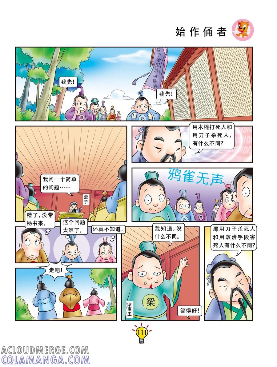 第58话始作俑者-虹猫蓝兔大话成语-虹猫蓝兔（第2张）
