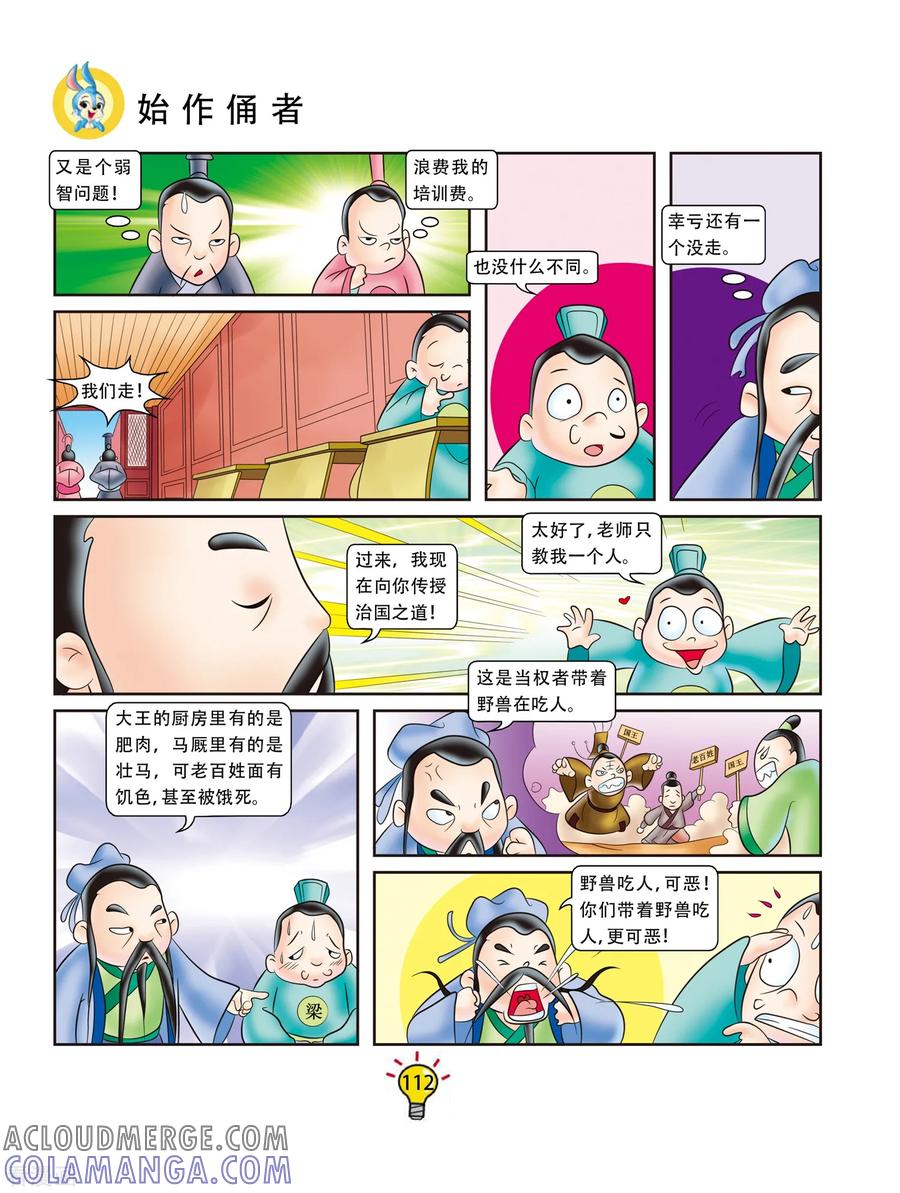 第58话始作俑者-虹猫蓝兔大话成语-虹猫蓝兔（第3张）