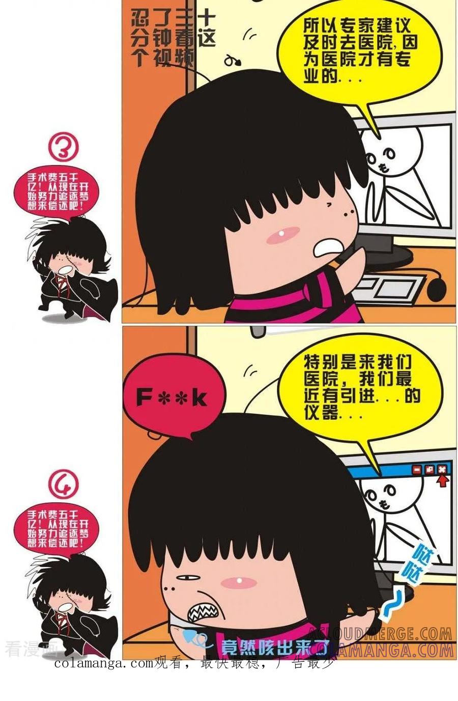 第58话鱼刺卡喉咙-我的朋友-富美子（第2张）