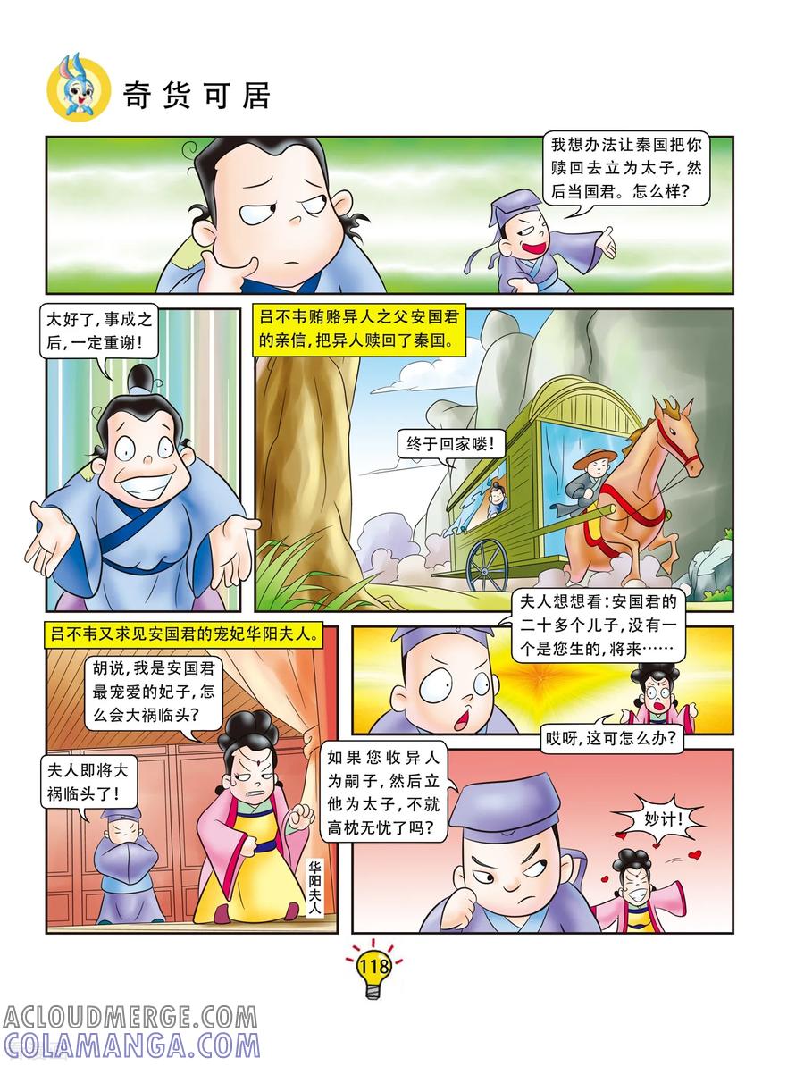 第59话奇货可居-虹猫蓝兔大话成语-虹猫蓝兔（第5张）