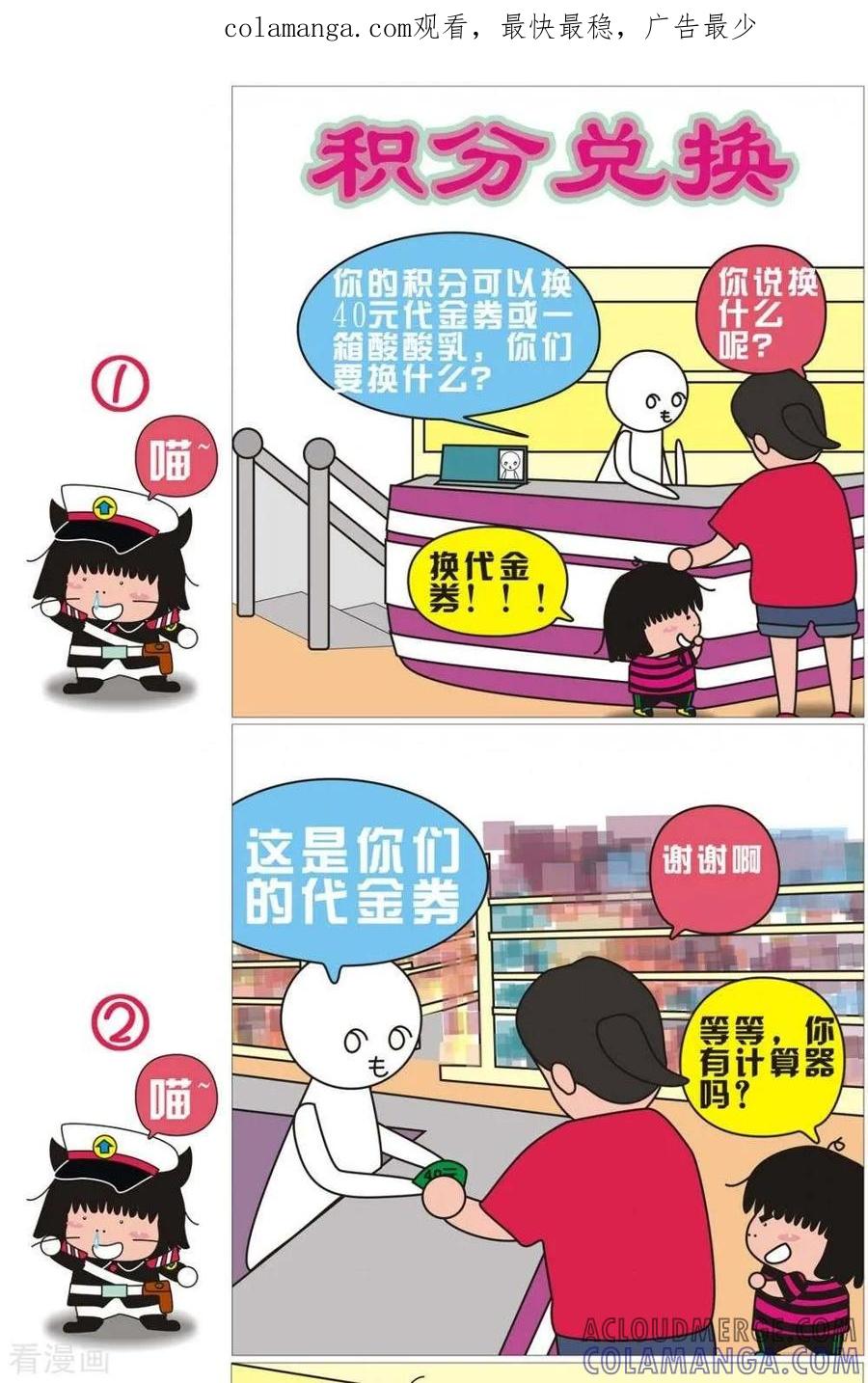 第59话积分兑换-我的朋友-富美子（第1张）