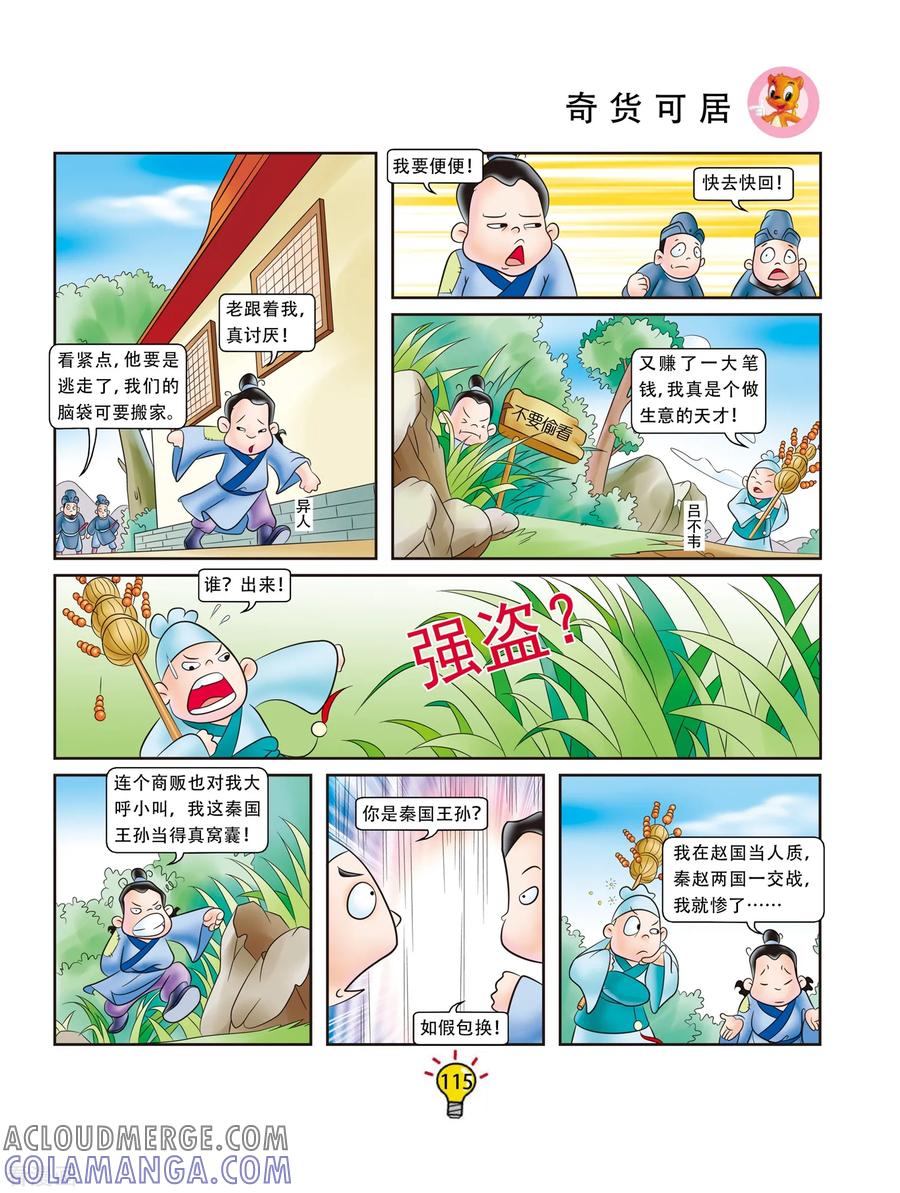 第59话奇货可居-虹猫蓝兔大话成语-虹猫蓝兔（第2张）