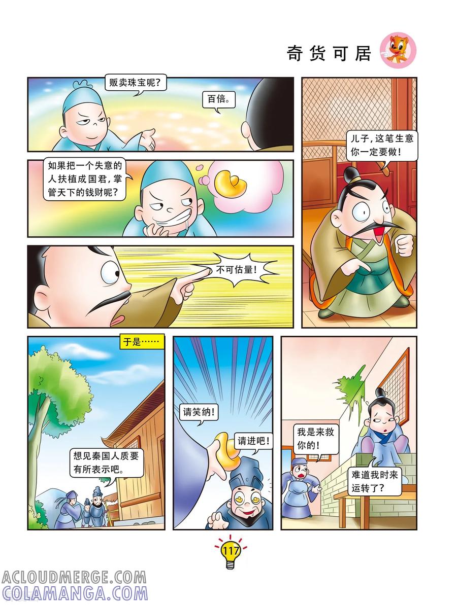 第59话奇货可居-虹猫蓝兔大话成语-虹猫蓝兔（第4张）