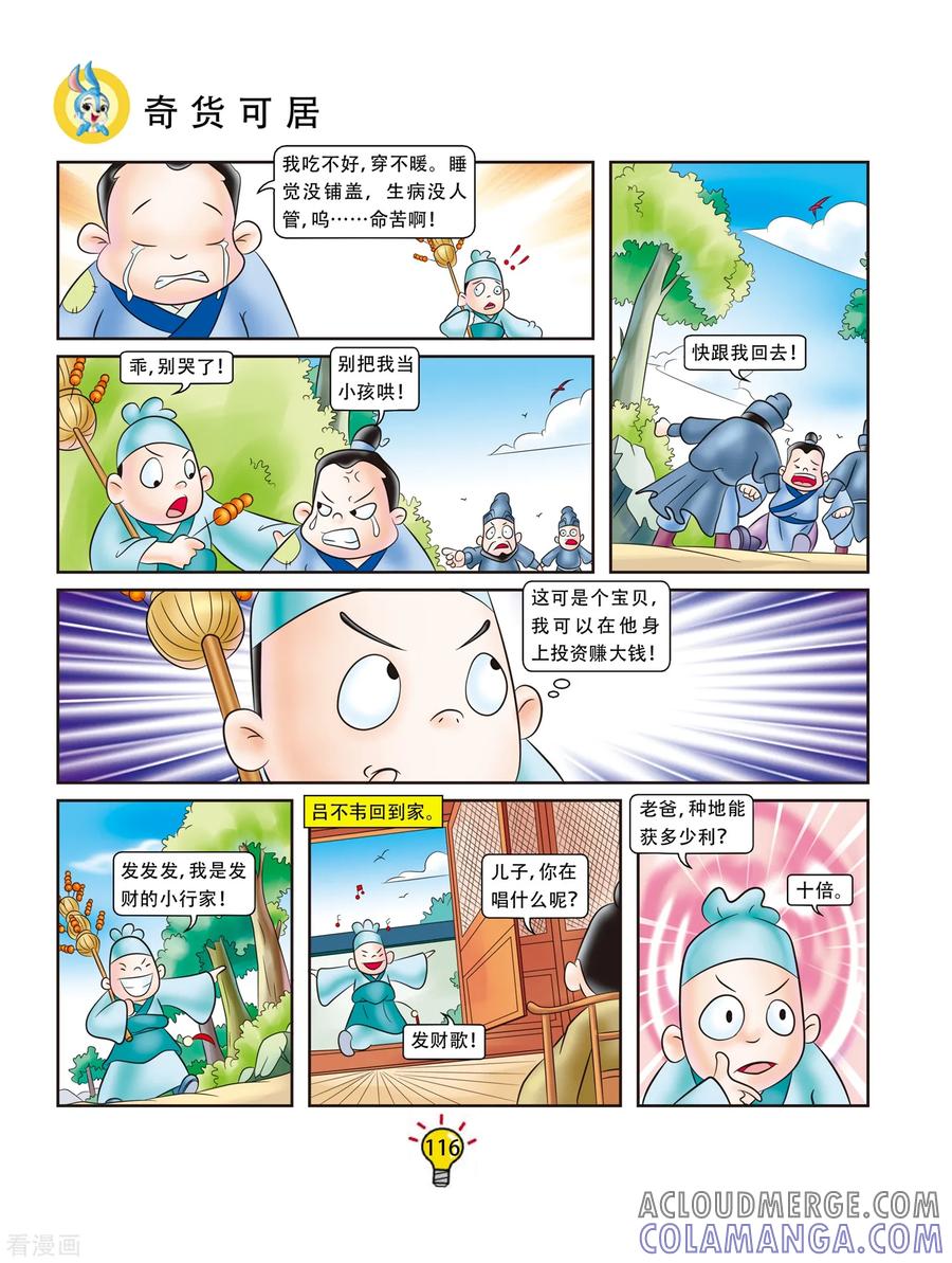 第59话奇货可居-虹猫蓝兔大话成语-虹猫蓝兔（第3张）