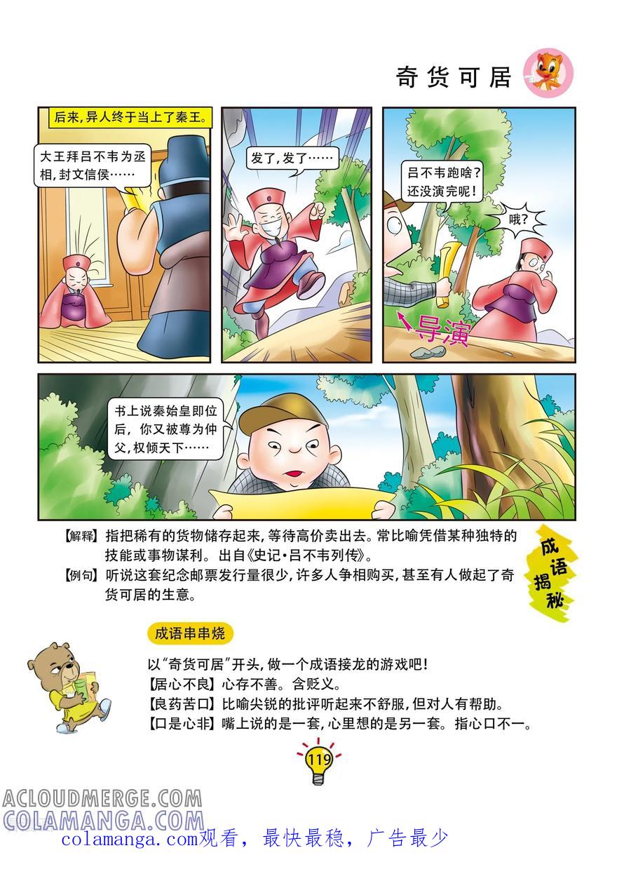 第59话奇货可居-虹猫蓝兔大话成语-虹猫蓝兔（第6张）