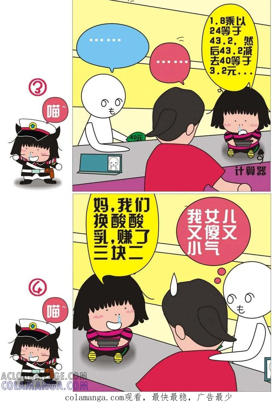 第59话积分兑换-我的朋友-富美子（第2张）