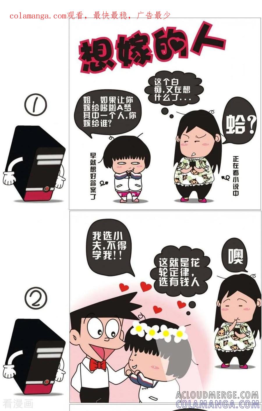 第6话想嫁的人-我的朋友-富美子（第1张）