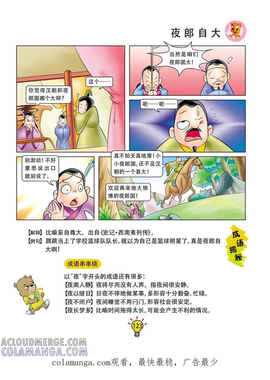第60话夜郎自大-虹猫蓝兔大话成语-虹猫蓝兔（第4张）