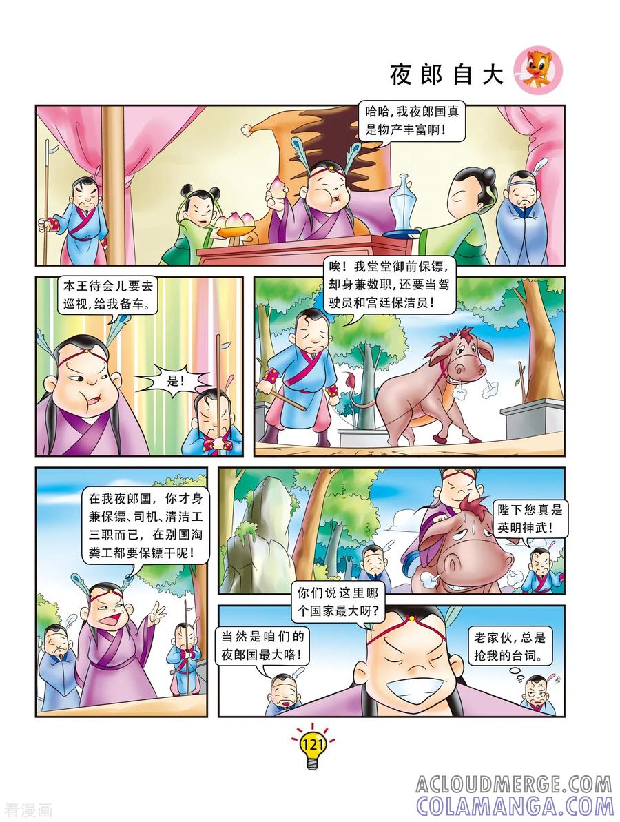 第60话夜郎自大-虹猫蓝兔大话成语-虹猫蓝兔（第2张）