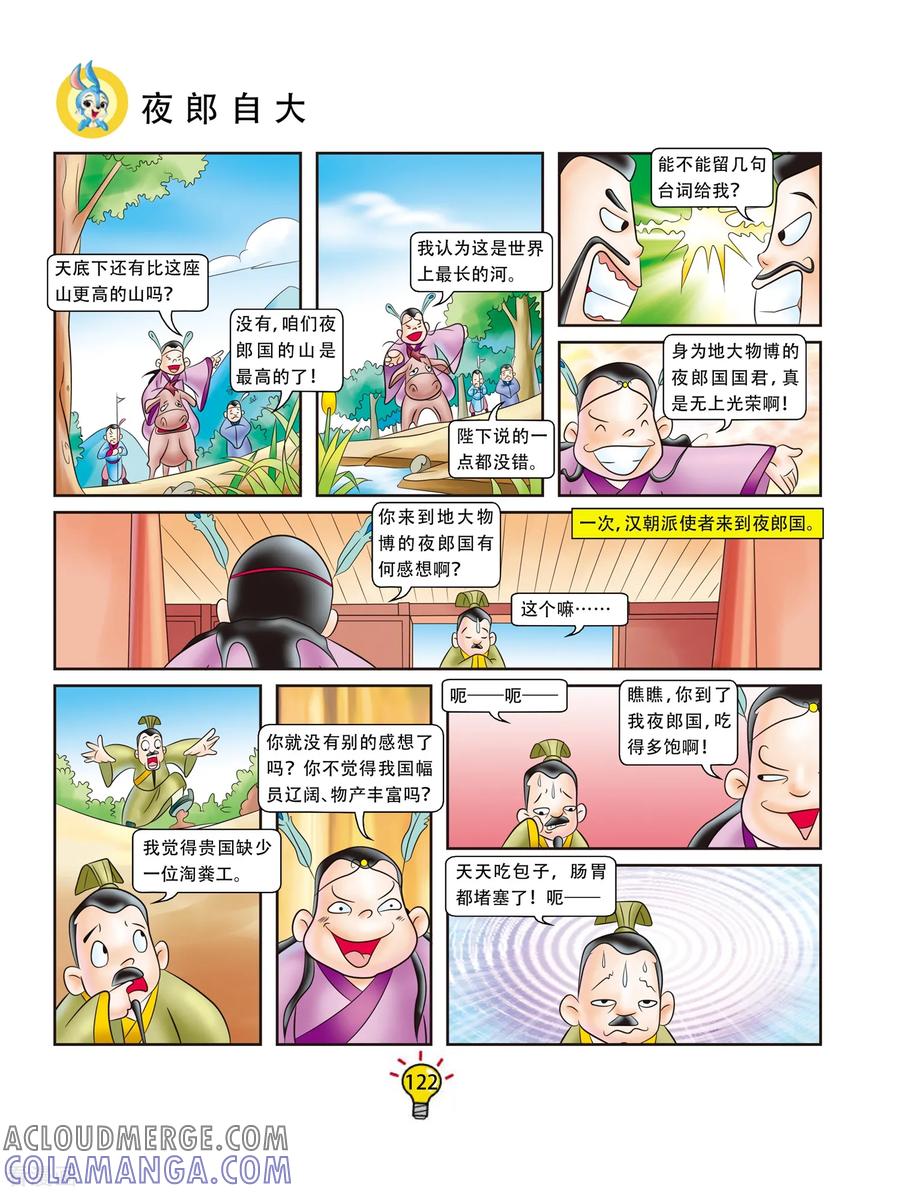 第60话夜郎自大-虹猫蓝兔大话成语-虹猫蓝兔（第3张）