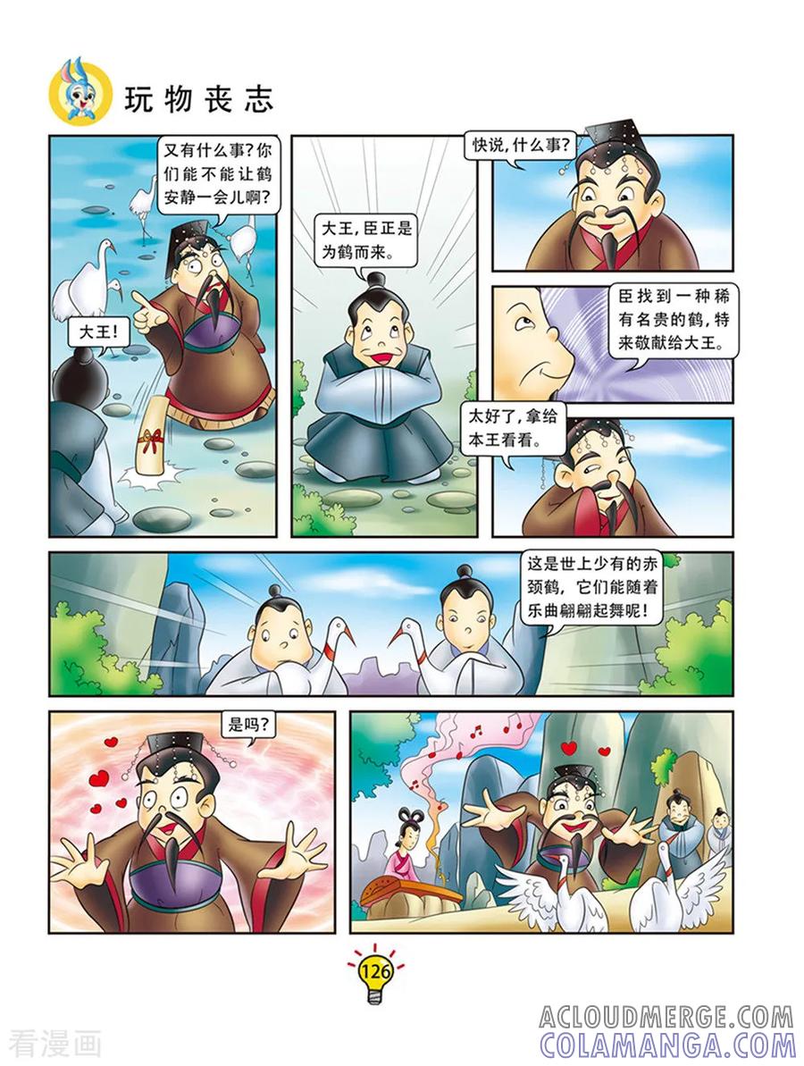 第61话玩物丧志-虹猫蓝兔大话成语-虹猫蓝兔（第3张）