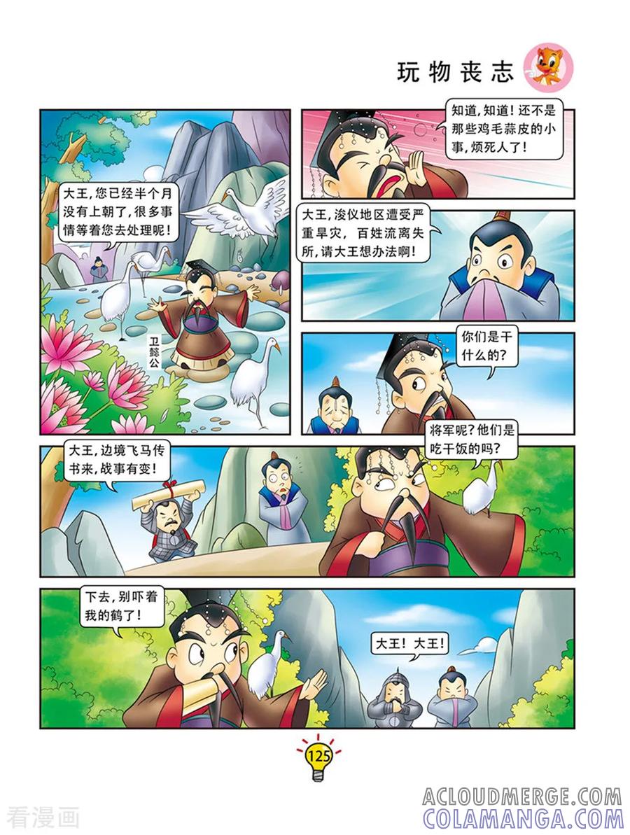 第61话玩物丧志-虹猫蓝兔大话成语-虹猫蓝兔（第2张）