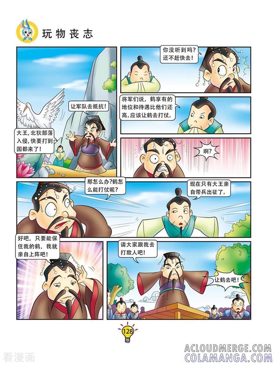 第61话玩物丧志-虹猫蓝兔大话成语-虹猫蓝兔（第5张）