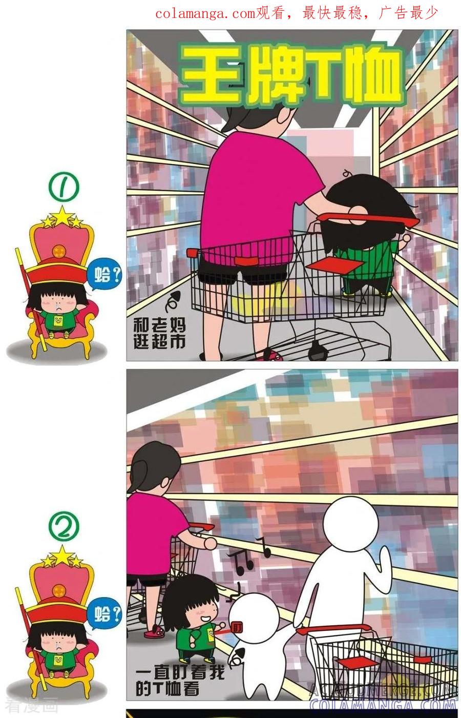 第61话王牌T恤-我的朋友-富美子（第1张）