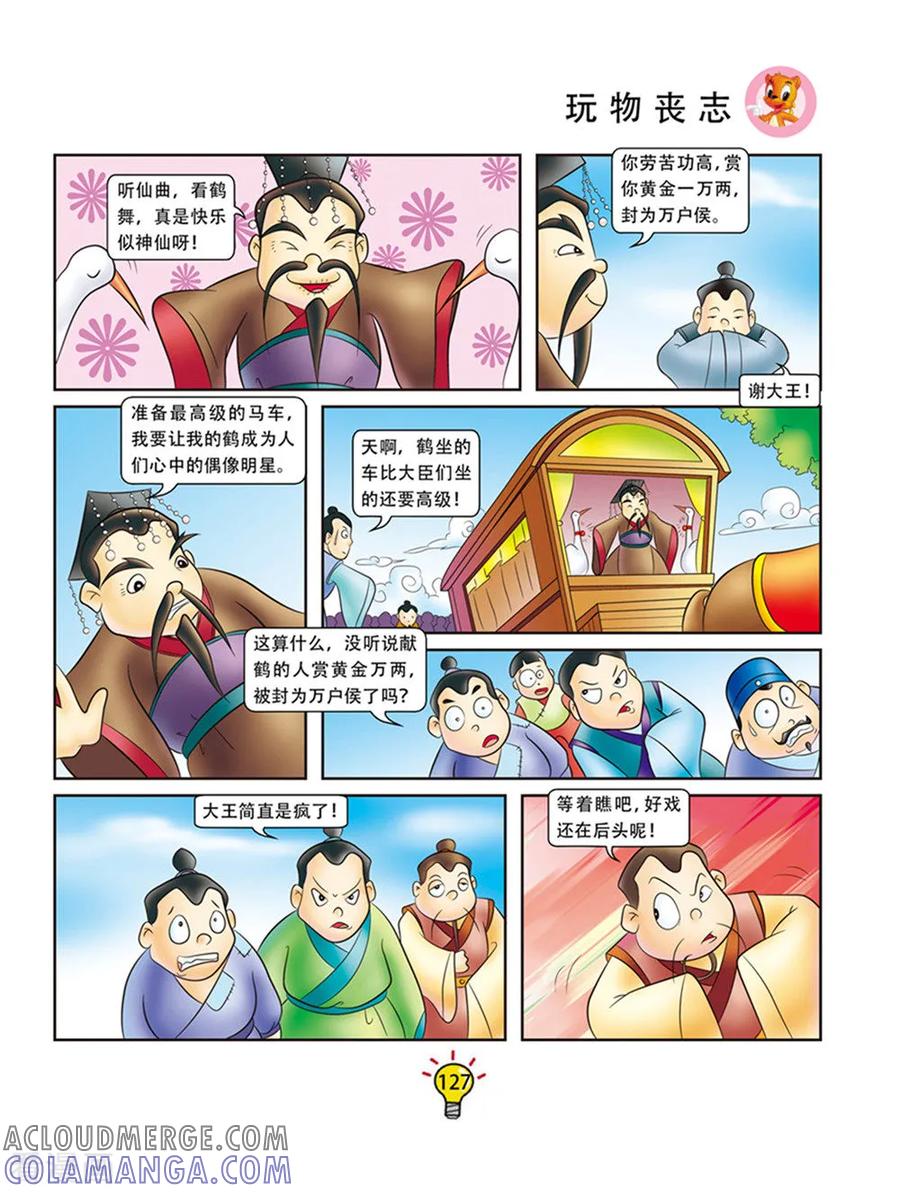 第61话玩物丧志-虹猫蓝兔大话成语-虹猫蓝兔（第4张）